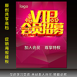 vip会员招募图片