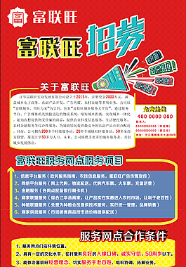 富联旺招募