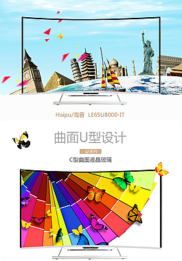 电视新品 宣传介绍 网页介绍