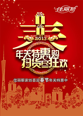 年关特惠