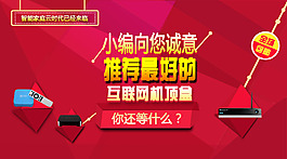机顶盒banner设计
