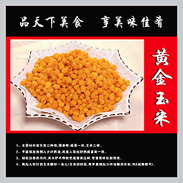黄金玉米