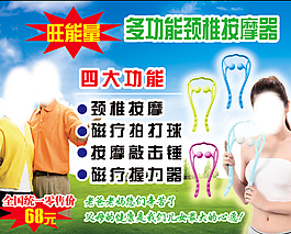 多功能颈椎按摩器