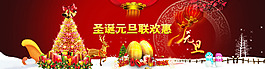 圣诞元旦双节狂欢海报轮播banner