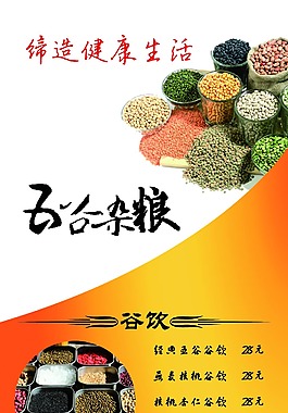五谷杂粮展架