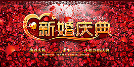 新婚庆典背景