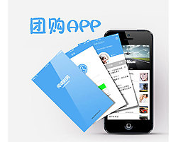 手机APP团购