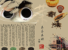 茶文化品茶彩页