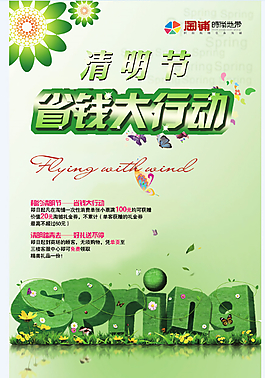 清明节  省钱大行动