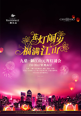 PSD元宵海报图片