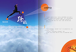 企业文化手册4