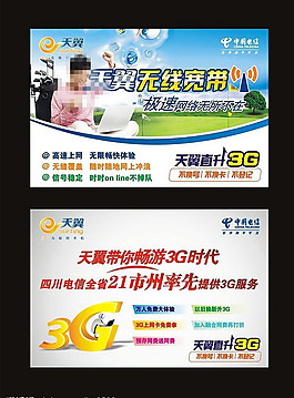天翼优质宽带
