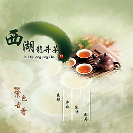 西湖龙井茶叶包装