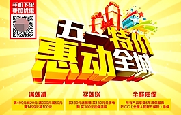 五一特惠全城