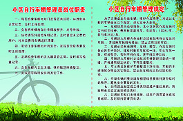 自行车管理规定