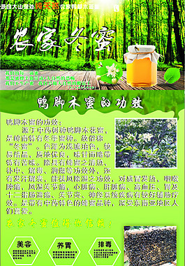农家冬蜜