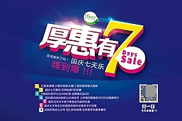 厚惠有7