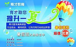 育才祝您 提升一夏