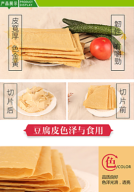 豆腐皮海报图片