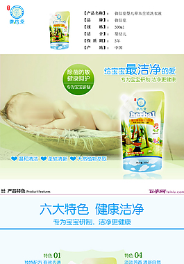 婴儿洗衣液