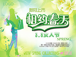 相约春天 女人节
