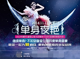 单身夜艳