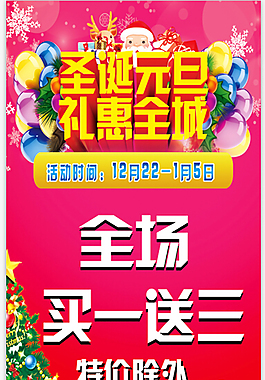 圣诞元旦礼惠全城