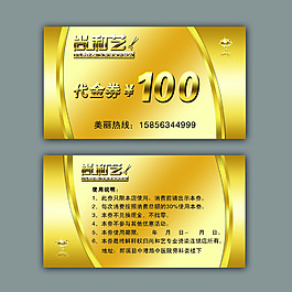 理发代金券
