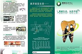 美牙三折页