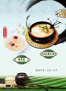养生粥羹海报