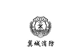 消防徽 消防标志