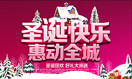 圣诞节促销海报