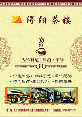 茶楼文化