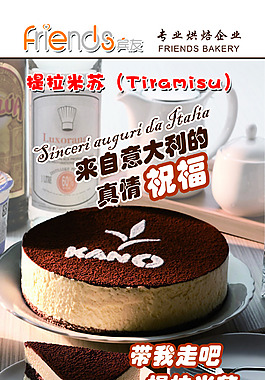 提拉米苏