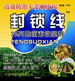 封锁线