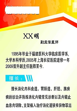 医生简介