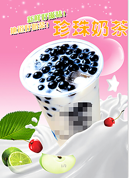珍珠奶茶