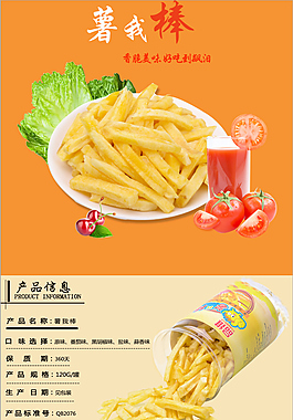 薯条