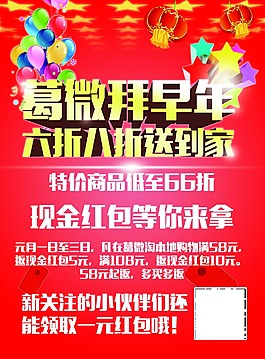 元旦活动海报