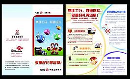 携手共行 联通你我 工商银行折页图片