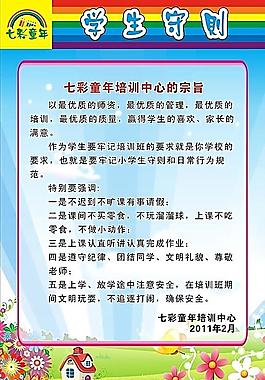 CDR学生守则