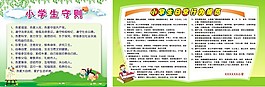 CDR学生守则及行为规范