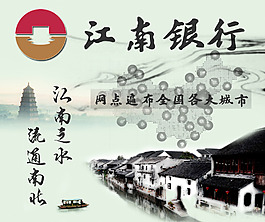 江南银行手机海报