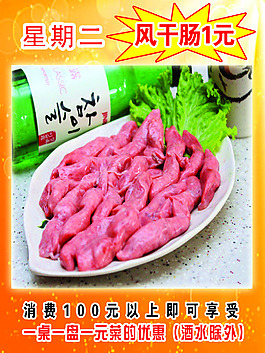 风干肠