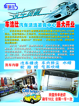 开车洁士宣传单