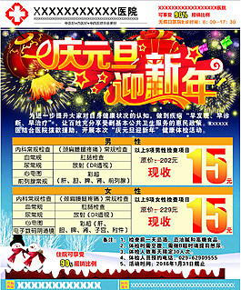 医院元旦海报