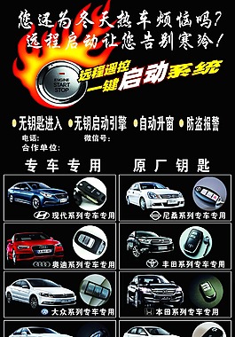 汽车一键启动