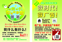 微商时代