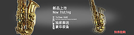 萨克斯推广海报
