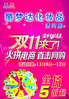 双11化妆品海报